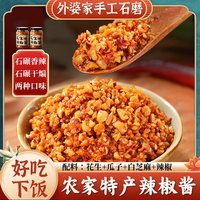沂蒙山石磨花生辣椒酱拌面拌饭下饭菜瓶装香辣脆瓜子芝麻辣酱