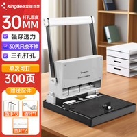 金蝶 三孔打孔机打孔器人事档案装订机两用打洞机档案装订可调孔距垫片中空钻头 ZDJ2003