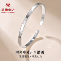 萃华 足银999亮面银手镯 素圈 约16g