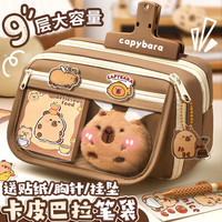 舒星 卡皮巴拉笔袋小学生女孩大容量文具盒初中生一年级儿童简约铅笔盒透明文具袋套装女生男孩