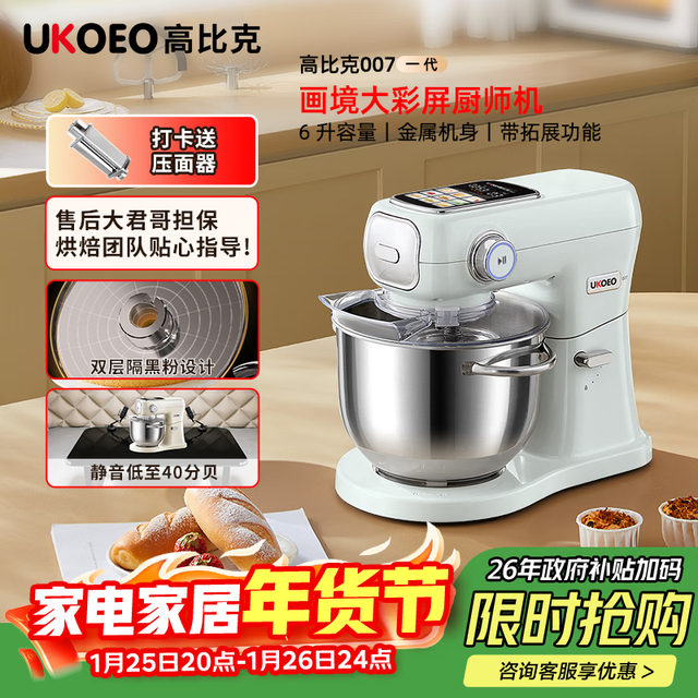 UKOEO 高比克（UKOEO）007嫩绿色厨师机6升多功能家用小型料理烹饪机