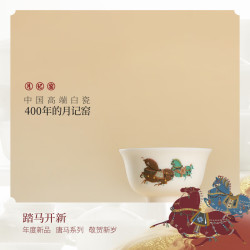 月记窑 “马踏飞雪”羊脂玉瓷有方壶套组主人杯
