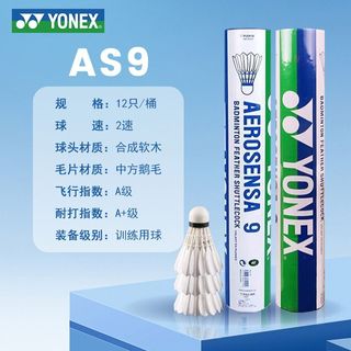  YONEX/尤尼克斯 耐打 羽毛球