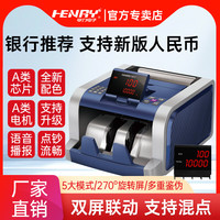 亨力 新款2025年人民币验钞机银行家用商用配置 收银数钱机B类人民币点钞机 886