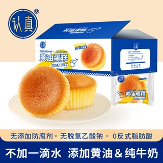  认真 无添加剂 黄油蛋糕