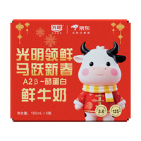 光明 A2β-酪蛋白鲜牛奶 185ml*6