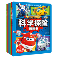 超级飞侠科学探险图画书 套装全6册 儿童卡通动画片故事书幼儿连环画漫画书儿童科学探险图画书
