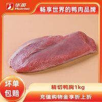 华英 中国大陆 去皮鸭胸肉 1000g