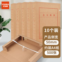 优必利 会计档案盒加厚牛皮纸账簿文件收纳盒会计凭证盒财务报表盒A4红字报销单据发票资料装订收纳盒5cm