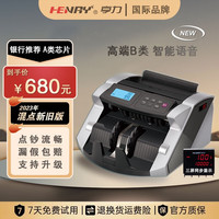 亨力 点钞机验钞机银行专用新版人民币智能语音（B）型（点钞流畅 老客户强力推荐）