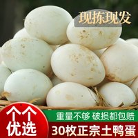 鄱阳湖 江西散养鸭蛋 50-59g*30枚