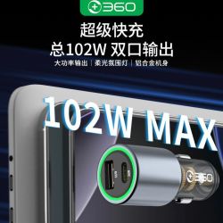 360 超级快充 车载充电器 电源转换器 12V-24V 隐形闪充