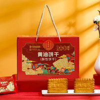 桂顺斋 早餐糕点休闲零食年货节送礼整箱中华清真黄油饼干1kg