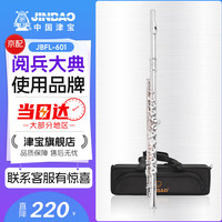 津宝 JBFL-601 长笛 C调镀银 16孔专业演奏带E键