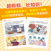 多多罗知识漫画·无处不在的经济学全3册 神探迈克狐作者儿童经济学知识科普读物漫画绘本 6-12岁给孩子的中国古典名漫画墨菲定律四大名三国演义红楼梦中小学课外阅读 多多罗知识漫画