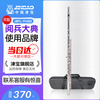 津宝 JBFL-9148S 长笛 (白铜管体开孔直列式C调17孔)