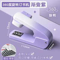 思进 订书机可旋转360°办公用钉书机学生用装订机大号省力型订书器