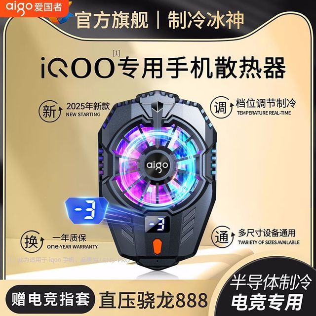 爱国者手机散热器半导体制冷结冰降温神器游戏直播专用静音背夹