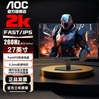 AOC 27英寸2K高清260Hz原生240Hz高刷显示器电脑屏幕Q27G12ZE2/D