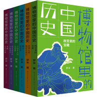 博物馆里的中国历史 全6册 幼儿图书 早教书 故事书 儿童书籍