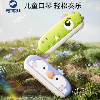 CAREBABY 儿童口琴 企鹅款 硅胶保护套可高温消毒