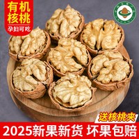 栗滋羹 新货2025有机核桃云南新鲜老树原味野生薄皮纸坚果孕妈零食坚果
