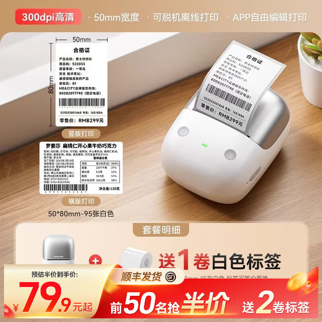 精臣 B2Pro高清智能标签打印机小型食品合格证价签价格条形码彩色 B2 Pro冰白银+送1卷50*80白色标签