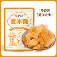 栗滋羹 云南黄冰糖正宗老冰糖优级小粒多晶体冰糖块泡酒炖煮甘蔗糖土冰糖