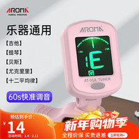 阿诺玛 吉他调音器木吉他尤克里里古典电子调音表校音器AT-01粉色