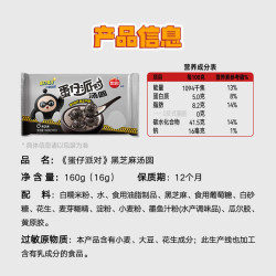 思念 蛋仔派对黑芝麻汤圆160g