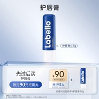 妮维雅 Labello经典护唇膏4.8g