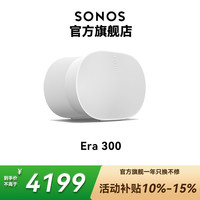 SONOS Era 300 蓝牙音响杜比全景声家用桌面电脑音箱家庭影院环绕