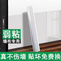 安贝易静电墙面保护膜防水防脏防踢免胶自粘墙贴餐桌防污防油贴透明贴纸 弱粘硅藻泥保护膜0.45*5m