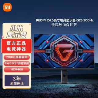 小米 redmi 24.5英寸G25 电竞显示器200Hz高刷FastIPS HDR400 1ms