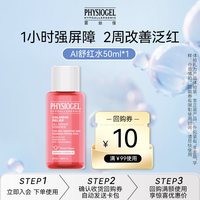 霏丝佳 舒缓修护安肤精华水50ml