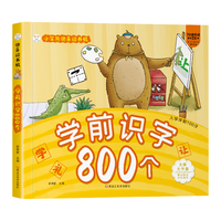 《快乐读书娃·学前识字800个》