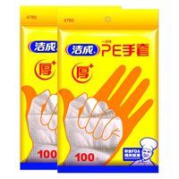 洁成 一次性手套食品级加厚厨房餐饮 100只*2袋