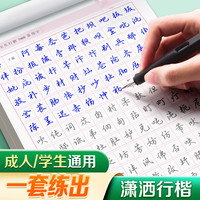 华夏万卷 吴玉生行楷练字帖成年人练字专用大学生行书硬笔书法漂亮成人钢笔临摹高中生练字本