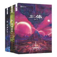 全3册套装，三体1+黑暗森林+死神永生，刘慈欣作品，全新升级版，科幻世界）