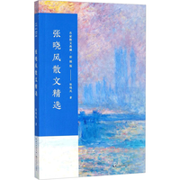 张晓风散文精选 中考热点作家 名家散文典藏彩插版 精选张晓风经典散文，体会“笔如太阳之热，霜雪之贞，篇篇有寒梅之香，字字若璎珞敲冰”之蕴味