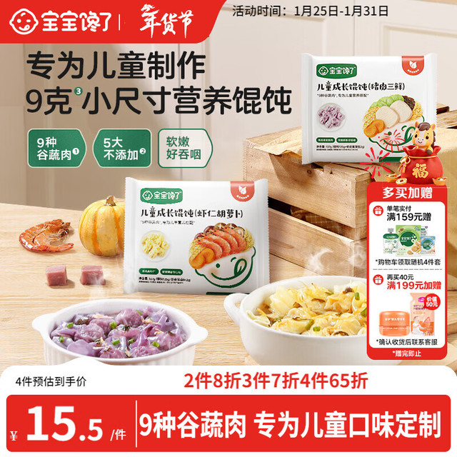 宝宝馋了 小馄饨猪肉三鲜137g云吞速食儿童早餐半成品快手享婴幼儿辅食食谱