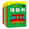 宝宝潜能开发涂色书（套装共8册）