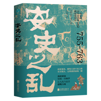 安史之乱：一首记载百年帝国风云变幻的历史长诗，细致勾勒大唐时代的危机与变迁