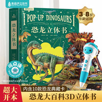 北京时代华文书局 恐龙立体书点读版 青葫芦金龟子宝宝点读笔 启蒙早教机（3岁+）