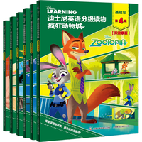 《迪士尼英语分级读物·基础级：第4级》（双故事版、套装共6册）