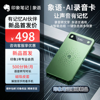 印象笔记 象语AI录音笔 录音转文字会议纪要 可磁吸卡扣 象语AI录音卡