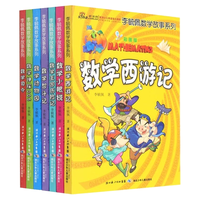 《李毓佩数学故事系列》(彩图版、套装共7册)