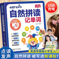 北京时代华文书局 青葫芦 自然拼读记单词发声书 英语音标教材 有声书 3-6年级小学生一本通