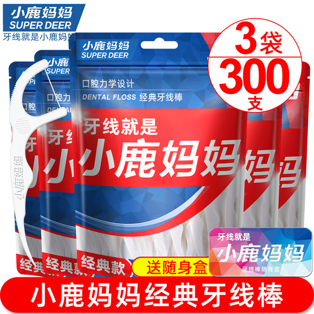 今日必买：小鹿妈妈 经典牙线超细牙签家庭装牙线棒100支/袋*3袋共300支 随身盒