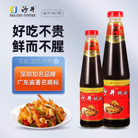 沙井 蚝油 提鲜调味沙井原汁蚝油黄标  金奖蚝油480g*2瓶